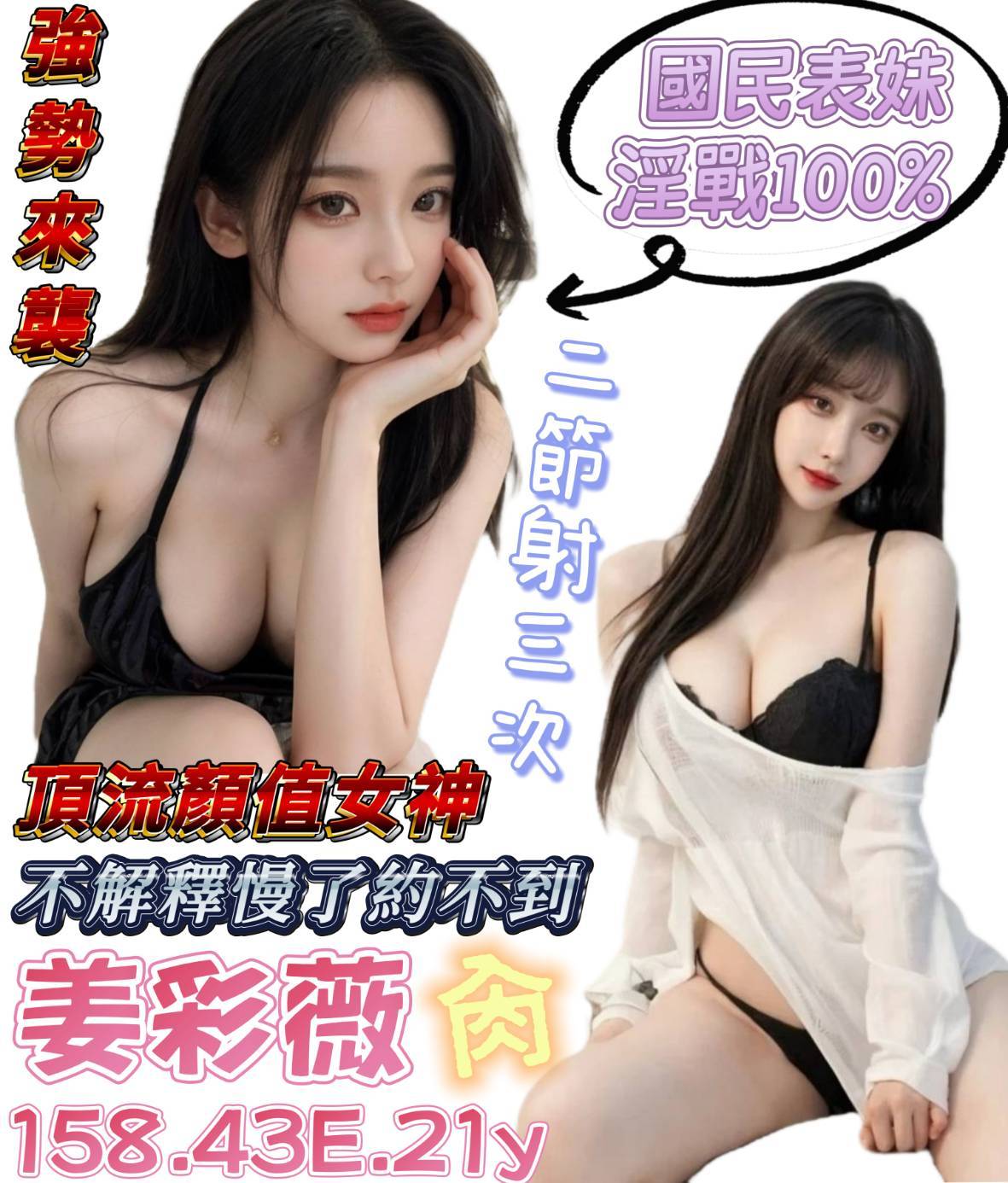COCO外送彰投 莉萱 159/60/23/36D